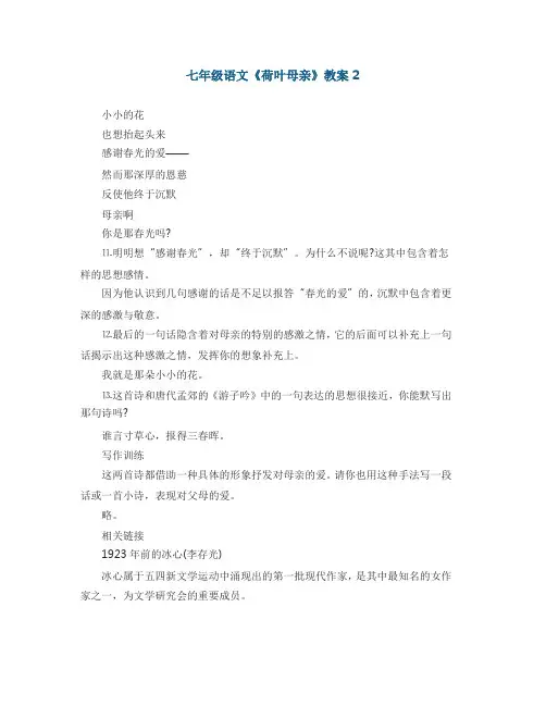 七年级语文《荷叶母亲》教案2