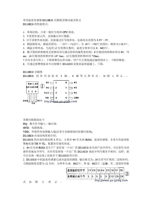 温度传感器DS18B20