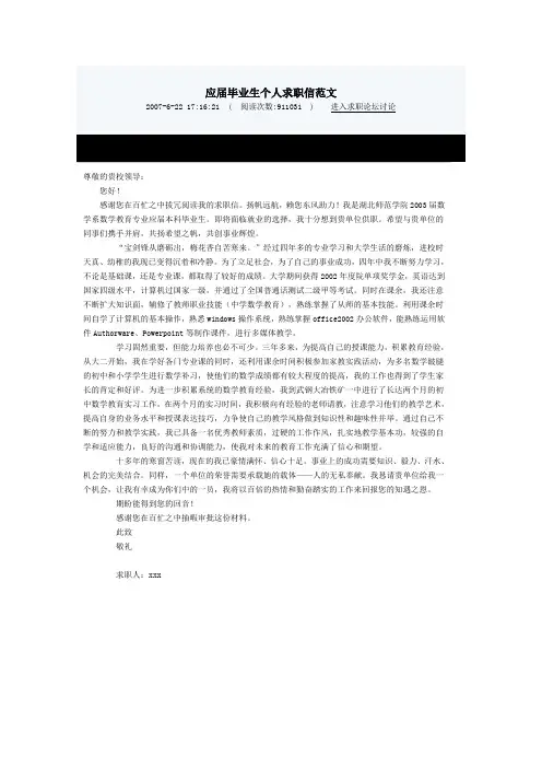 应届毕业生个人求职信范文