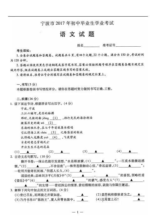 2017年浙江宁波市中考语文试卷及答案