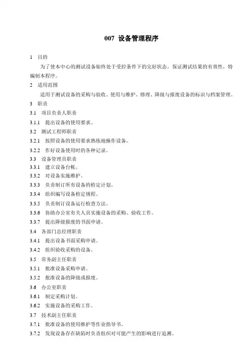 设备管理程序