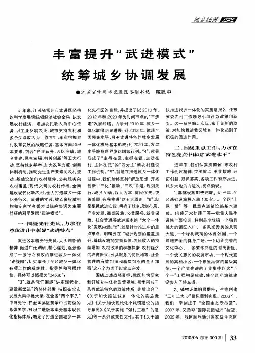 丰富提升“武进模式”统筹城乡协调发展