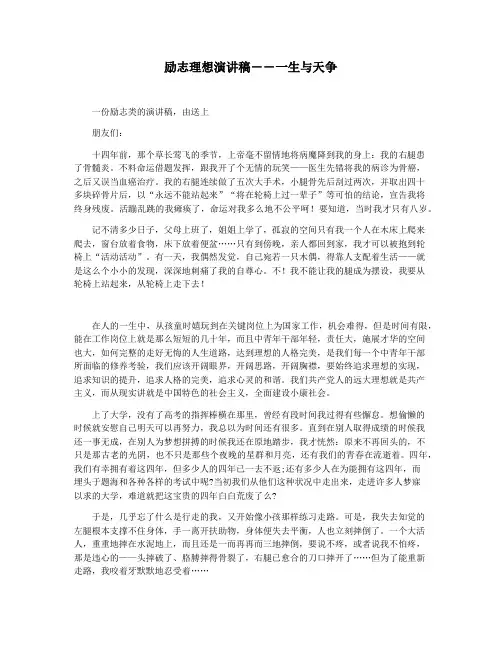 励志理想演讲稿――一生与天争
