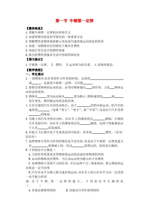 【人教版】八年级物理下册：8.1《牛顿第一定律》导学案