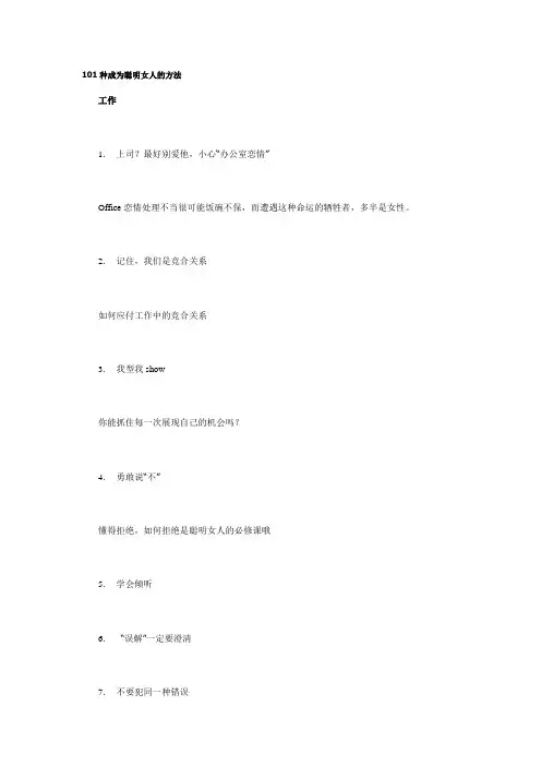 101种成为聪明女人的方法