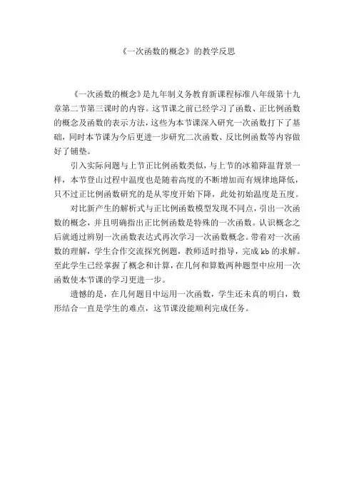《一次函数的概念》教学反思