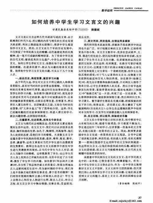 如何培养中学生学习文言文的兴趣