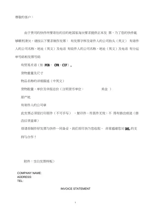 正本发票中英文发票INVOICE