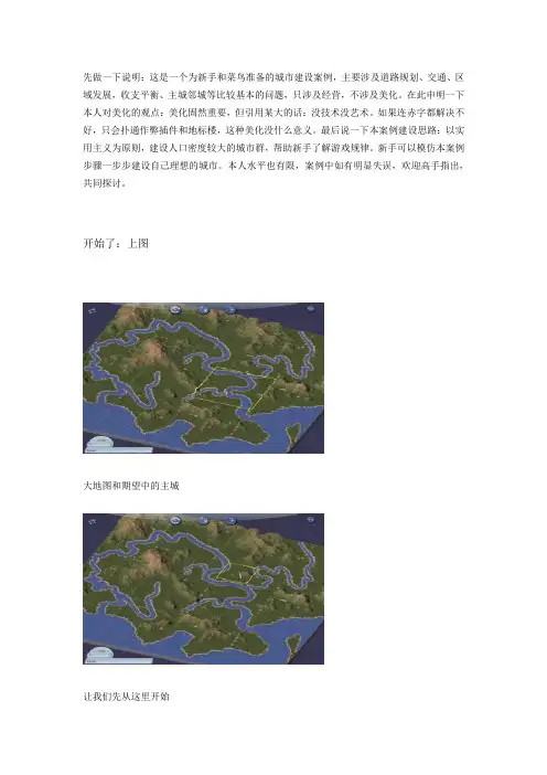 从0开始,新手建城Step by step ( 模拟城市4 )