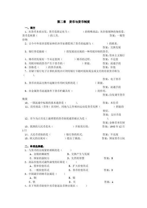 第二章  货币与货币制度 练习题