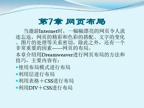 网页制作课件7网页布局.ppt