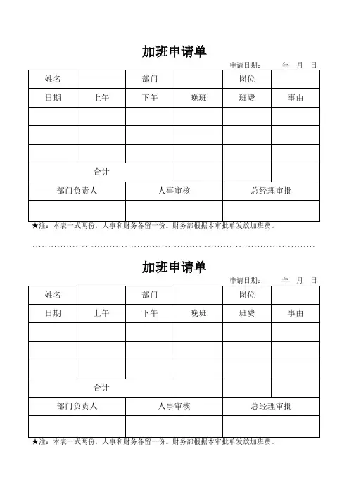 加班申请单