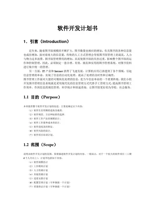 软件开发计划书 2