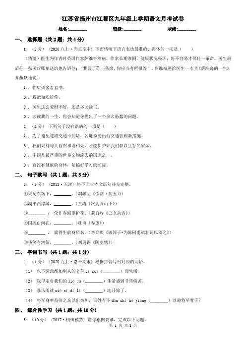 江苏省扬州市江都区九年级上学期语文月考试卷
