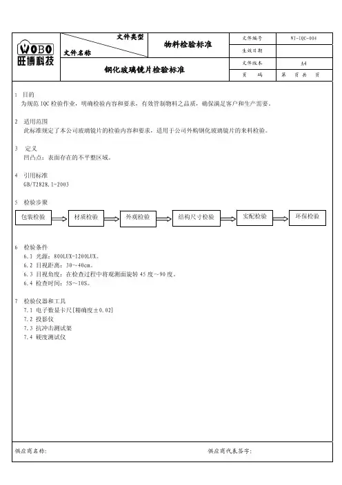 钢化玻璃片检验标准