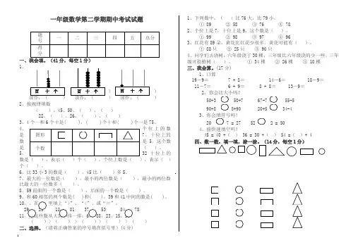 2018二年级下数学期中考试试卷(人教版)