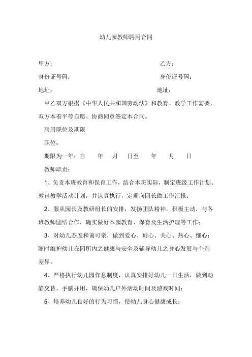 幼儿园教师聘用合同 3