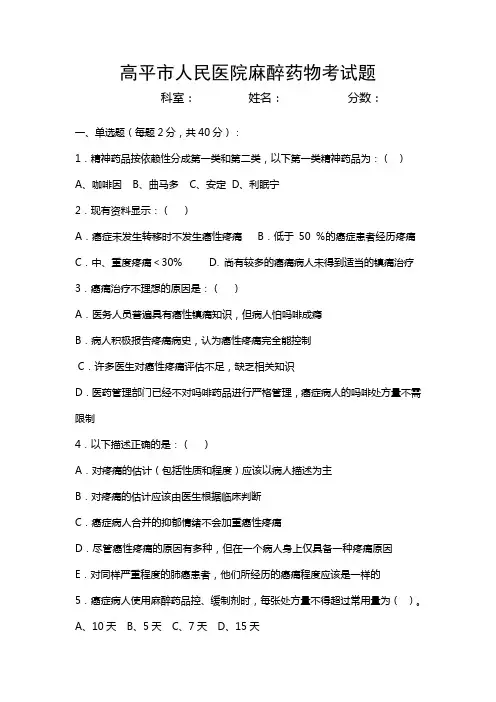 麻醉药品知识考试