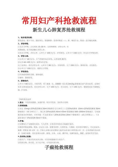 常用妇产科抢救流程