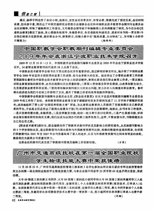 广州市交通高级技校在第一届全国职业院校学生物流技能大赛中荣获佳绩