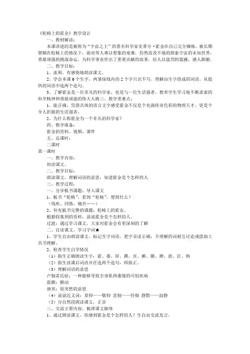 《轮椅上的霍金》教学教案