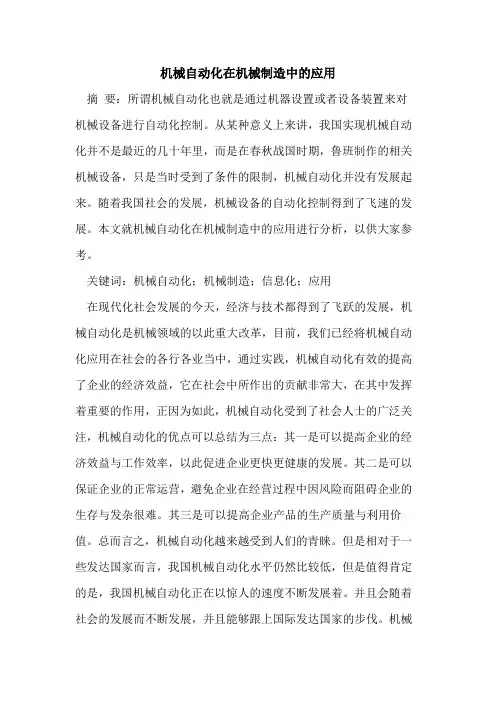 机械自动化在机械制造中的应用