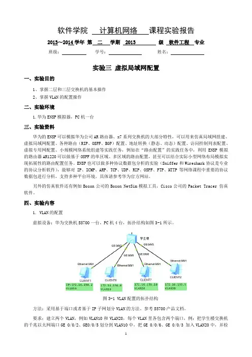 实验三 虚拟局域网配置