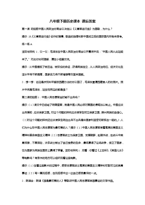八年级下册历史课本 课后答案