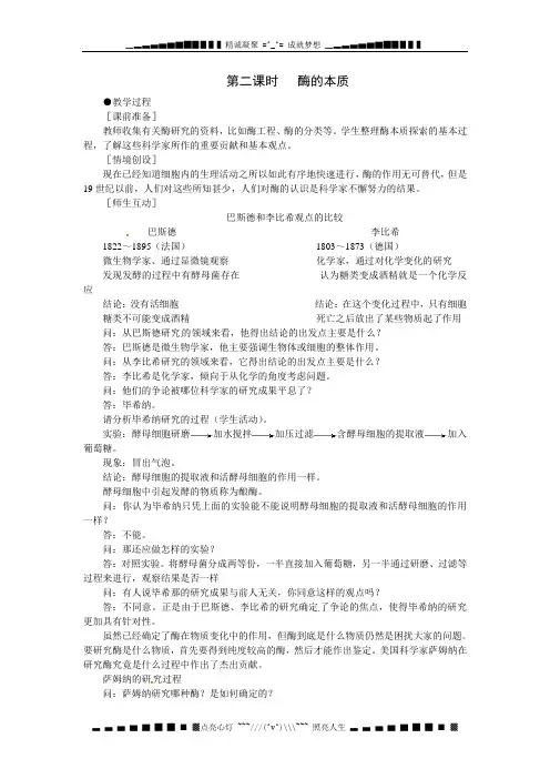 人教版必修一《降低化学反应活化能的酶》(第2课时)word教案