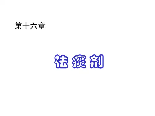 祛痰剂至祛虫剂