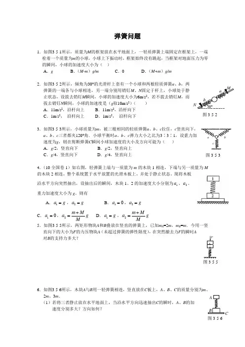 高中物理 弹簧问题