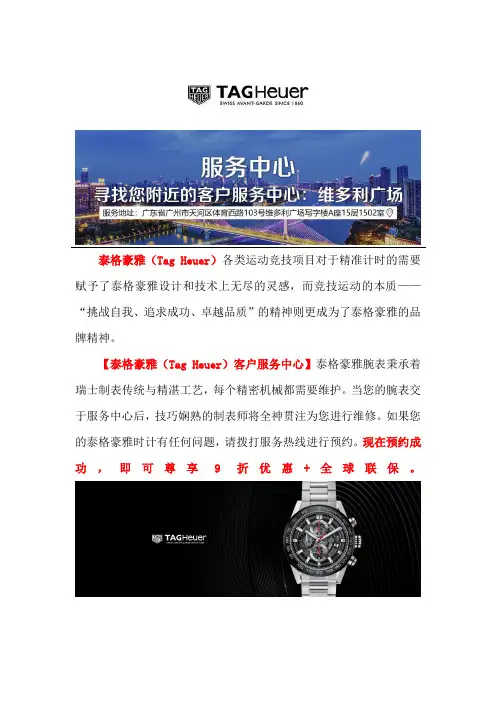 广州泰格豪雅售后服务地址