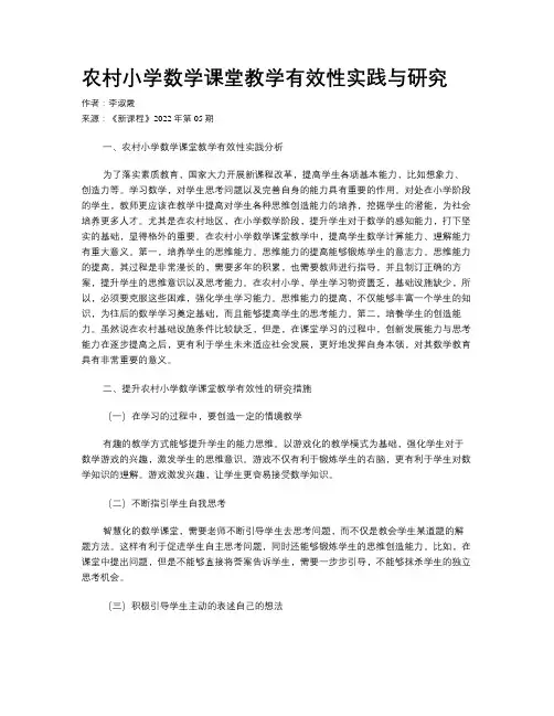 农村小学数学课堂教学有效性实践与研究