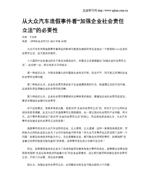 从大众汽车造假事件看“加强企业社会责任立法”的必要性