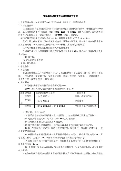 落地碗扣式钢管双排脚手架施工工艺1