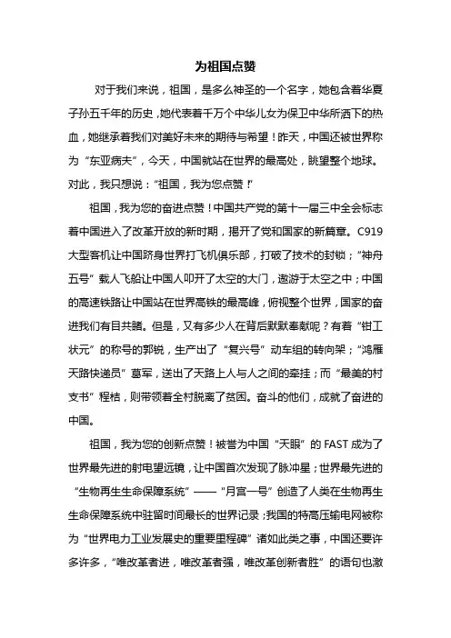 初三作文：为祖国点赞作文700字