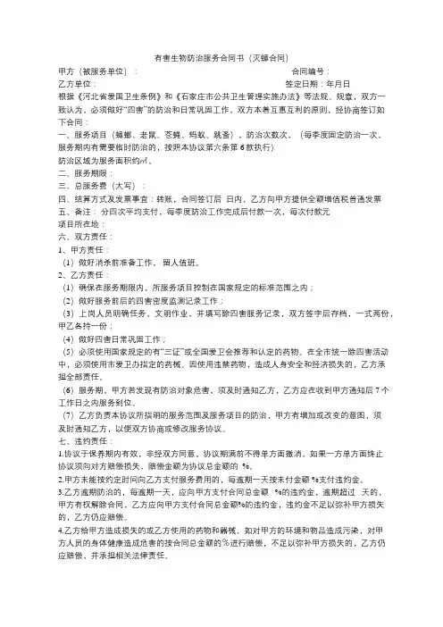 有害生物防治服务合同书(灭蟑合同)