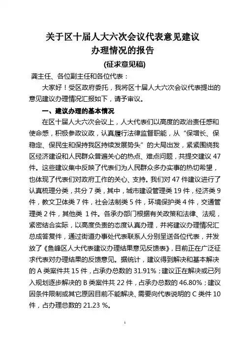 征求意见：关于区十届人大六次会议代表意见建议