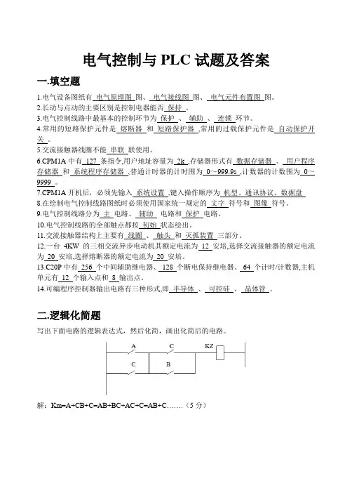 电气控制与PLC试题与答案