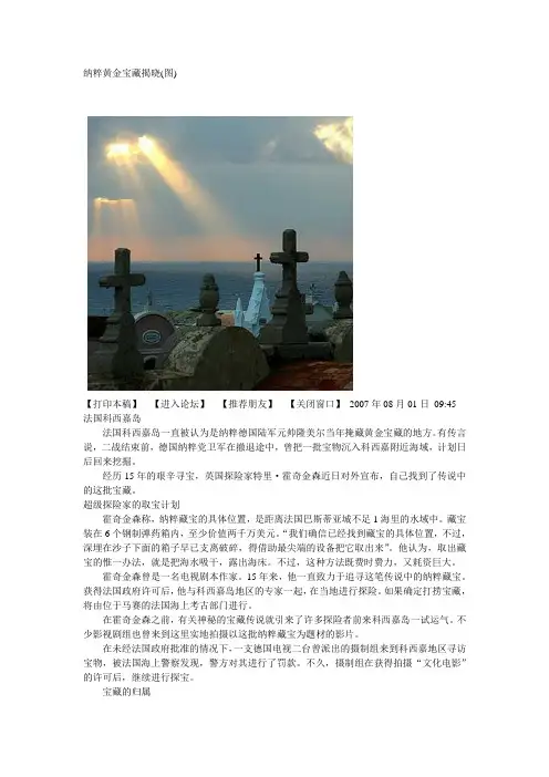 纳粹黄金宝藏揭晓
