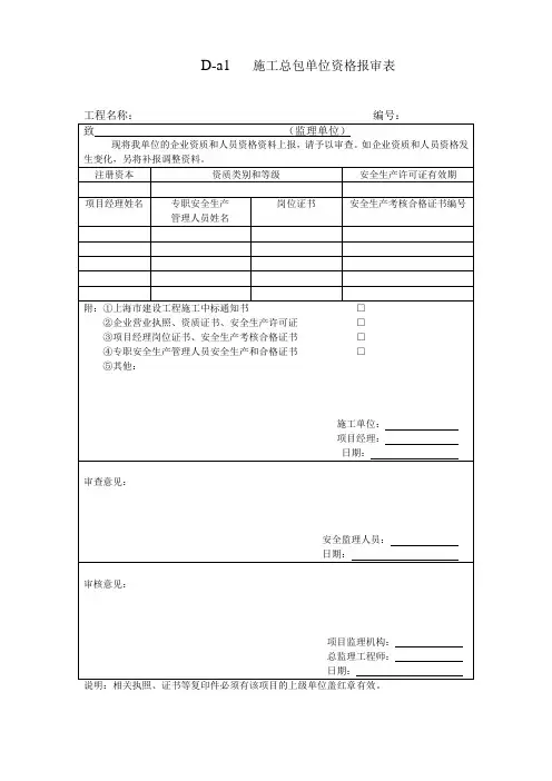 安全监理规范表式