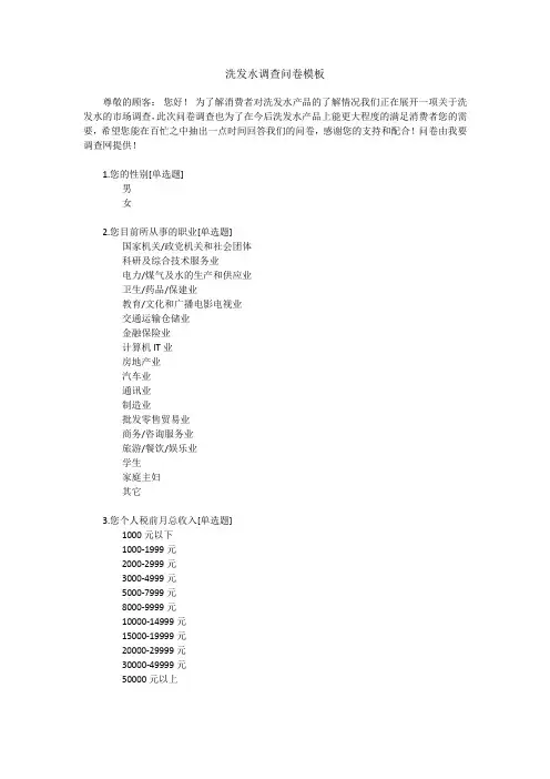 洗发水调查问卷模板