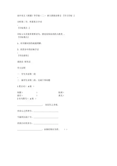 人教版高中语文必修二《离骚》学案2
