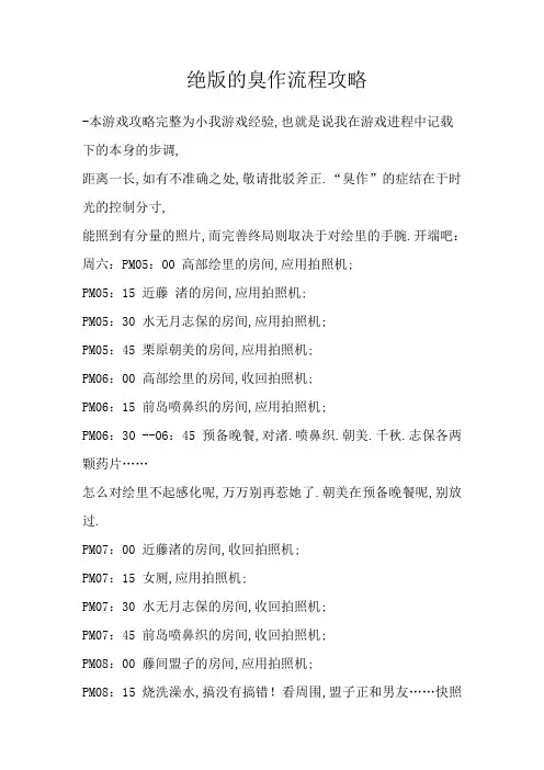 臭作绝版的攻略