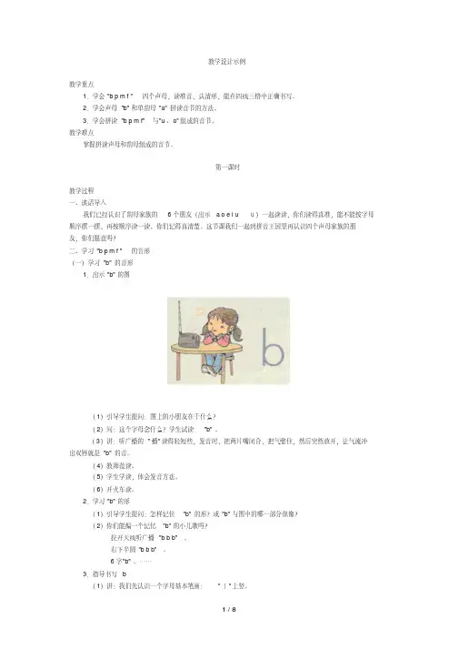 拼音bpmf优秀教案