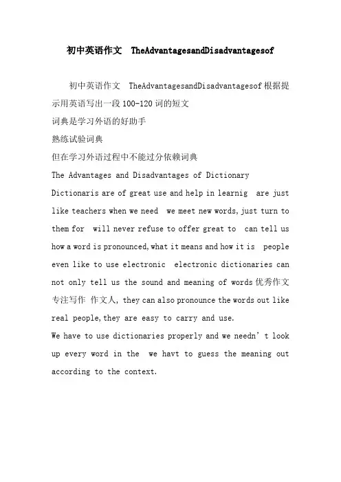 初中英语作文 TheAdvantagesandDisadvantagesof