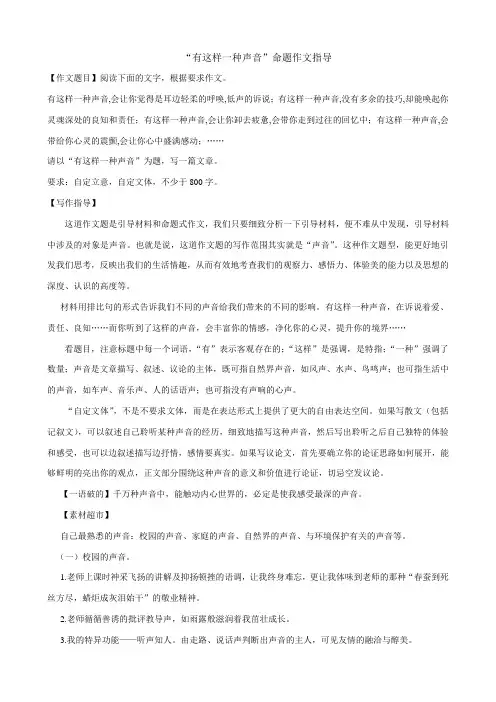 “有这样一种声音”命题作文指导