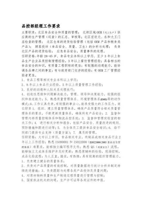 品控部经理工作要求