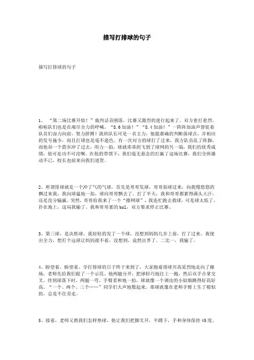 描写打排球的句子