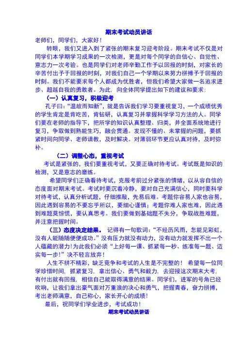 期末考试动员讲话